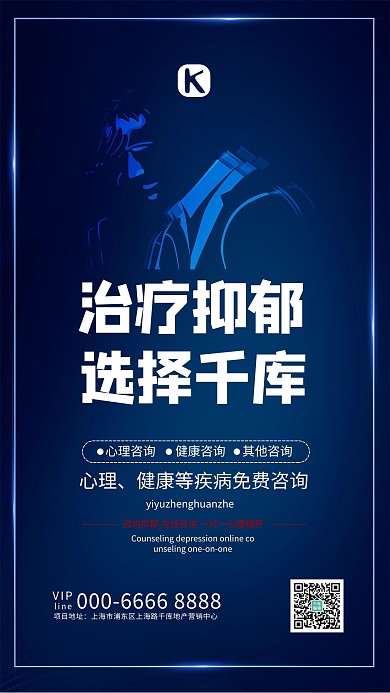 抑郁症人物剪影蓝色创意海报