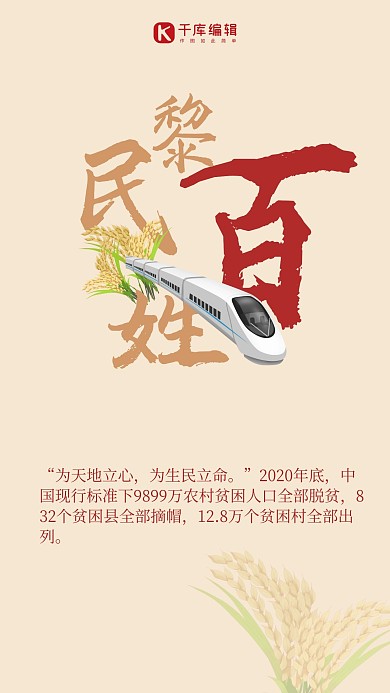 庆祝建党百年脱贫攻坚简约海报