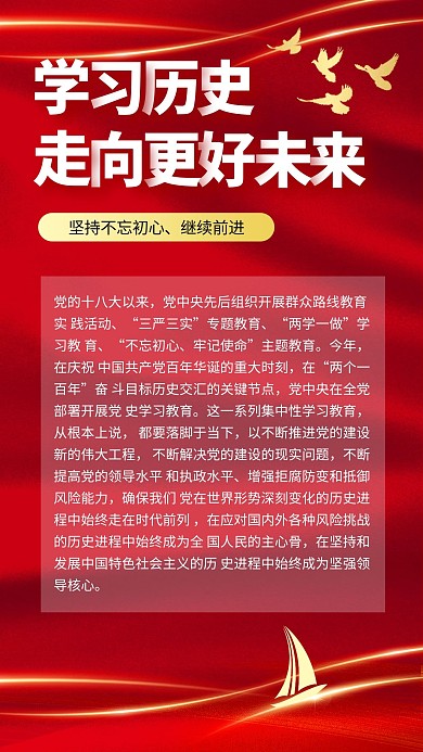 历史学习飞鸟红色红金风格手机海报