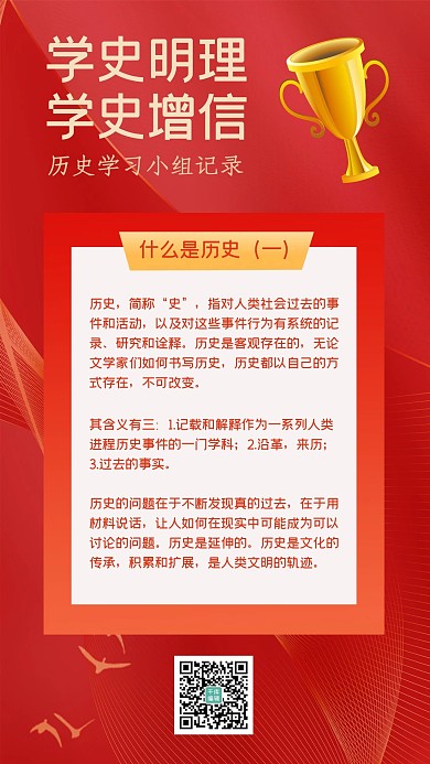 历史学习金黄色系列红金风格手机海报