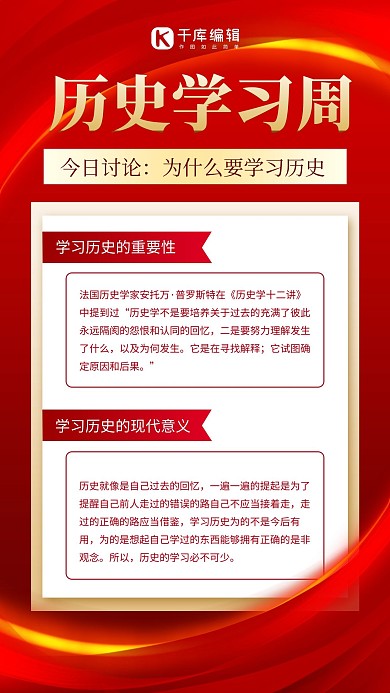 历史学习周红色绸缎红色红金风手机海报