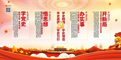 党史学习学党史红金色简约展板