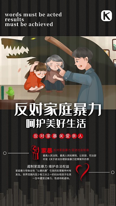 反家庭暴力日公益宣传海报