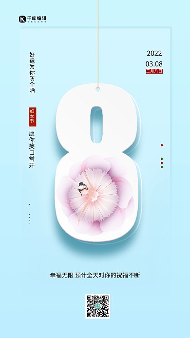 妇女节数字蓝色创意海报