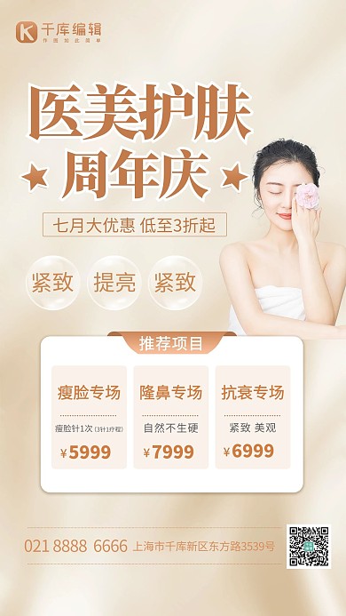 周年庆医美护肤金色创意海报