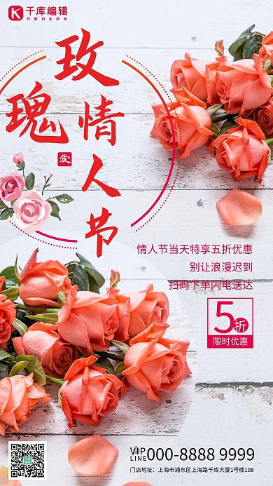 玫瑰情人节粉色创意海报