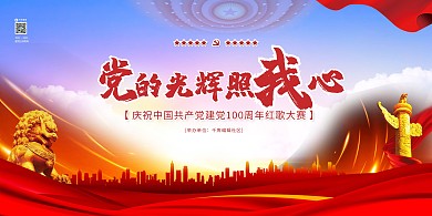 建党节文艺晚会红色简约展板