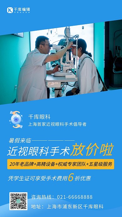 近视手术促销视力表蓝色简约手机海报