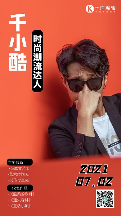 明星饭圈应援摄影图红色简约大气手机海报