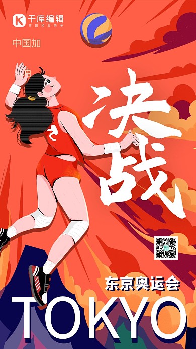 东京奥运会人物红色创意海报