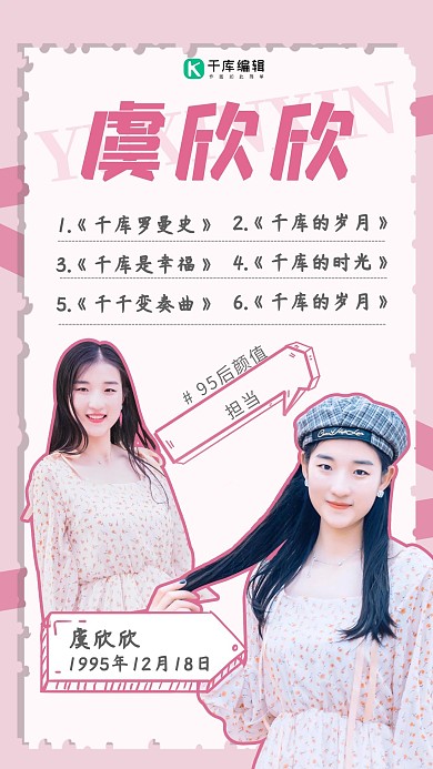 明星安利女生粉色 白色清新海报