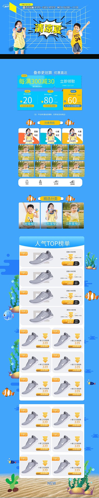 清凉夏暑假大放价夏季运动童装蓝色渐变电脑端首页