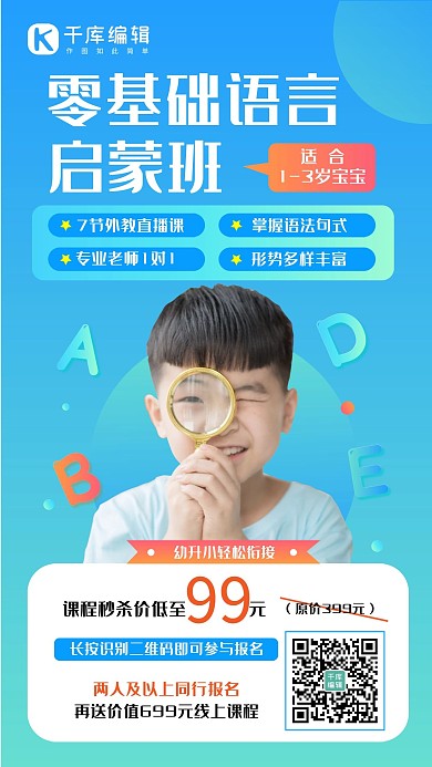 语言启蒙蓝色渐变手机海报