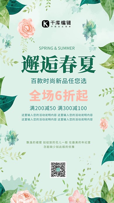 清新手绘邂逅春夏促销海报