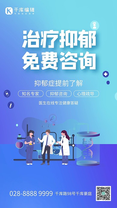 抑郁症艺术蓝色创意海报
