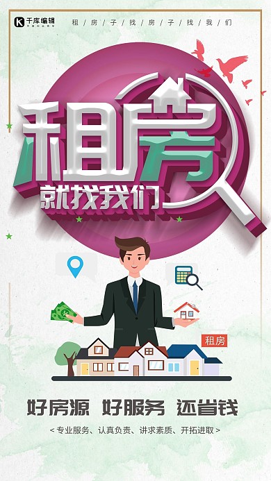 中介房屋粉色简约海报