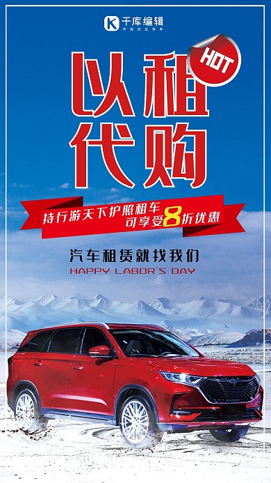 租赁服务汽车租赁蓝色系简约海报
