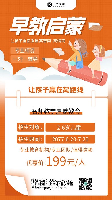 幼儿招生早教启蒙课程橙色极简风手机海报