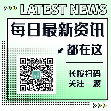 每日最新资讯长按扫码绿色简约方形二维码