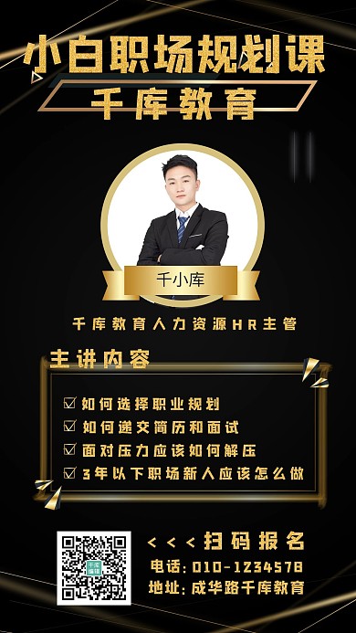 职业规划文字黑金渐变手机海报