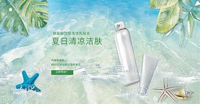 团购蓝色系小清新深海洁肤套装电商淘宝护肤品海报