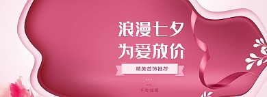 七夕情人节珠宝首饰黄金白银首页海报psd
