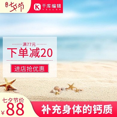 七夕节淘宝情人节保健食品直通车主图