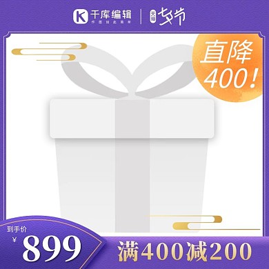 七夕节祥云月亮紫色橘色国风主图