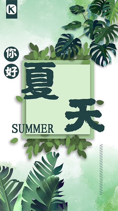创意简约清新你好夏天海报