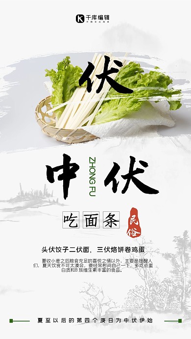 三伏天中伏浅色简约海报