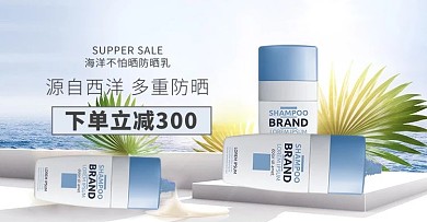 夏季大促化妆品阳光蓝色白色简约高端清爽banner