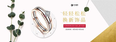 千库原创淘宝珠宝清新简约banner