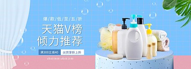 洗护产品促销蓝色清新电商全屏banner
