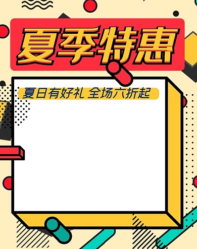 夏季促销黄色孟菲斯电商夏季特惠banner