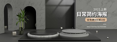 日常促销展台灰色c4d电商全屏banner