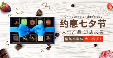 七夕节巧克力活动棕色简约