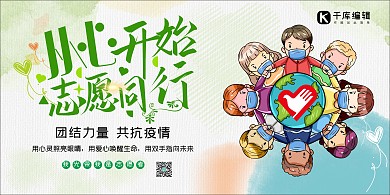 志愿者招募卡通人物绿色小清新展板