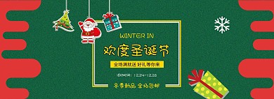 圣诞绿色卡通促销全屏海报