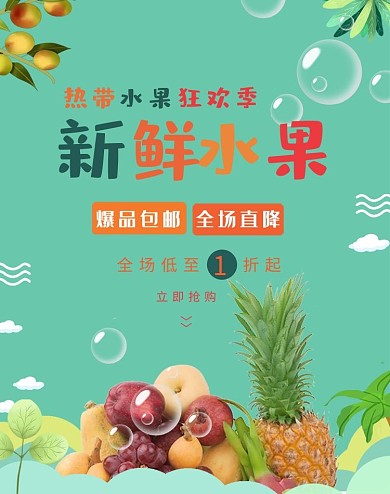 热带水果电商促销banner