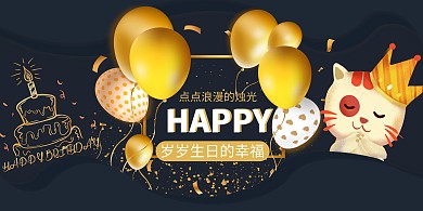 生日生日快乐黑色卡通展架