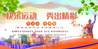 运动黄色简约剪影风热血运动展板