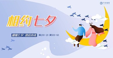 七夕节蓝色手绘插画风电商节日促销banner