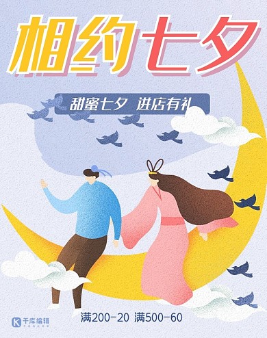 七夕节蓝色手绘插画风电商节日促销banner