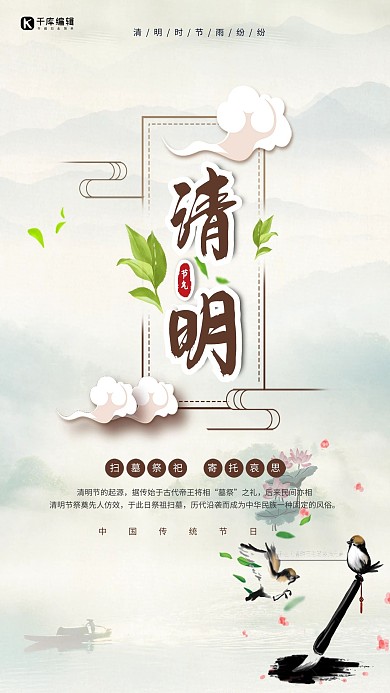 清明茶叶水墨山棕色简约风海报
