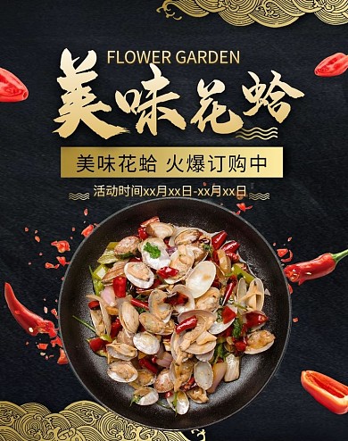 创意中国风美味花蛤淘宝banner