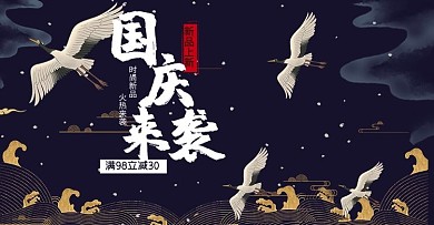 国潮风国庆服装促销banner