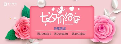 千库网原创七夕节活动banner