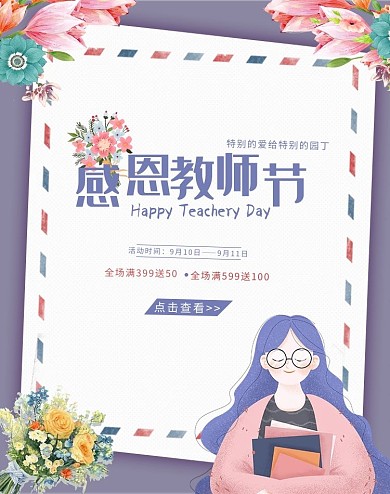 感恩教师节手绘电商banner