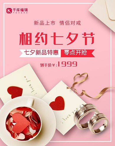 七夕戒指活动banner