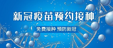 医疗健康基因蓝色简约公众号首图